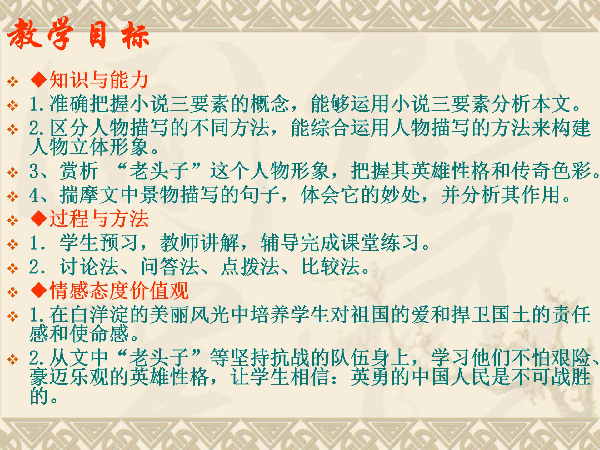 荷花淀ppt教案模板