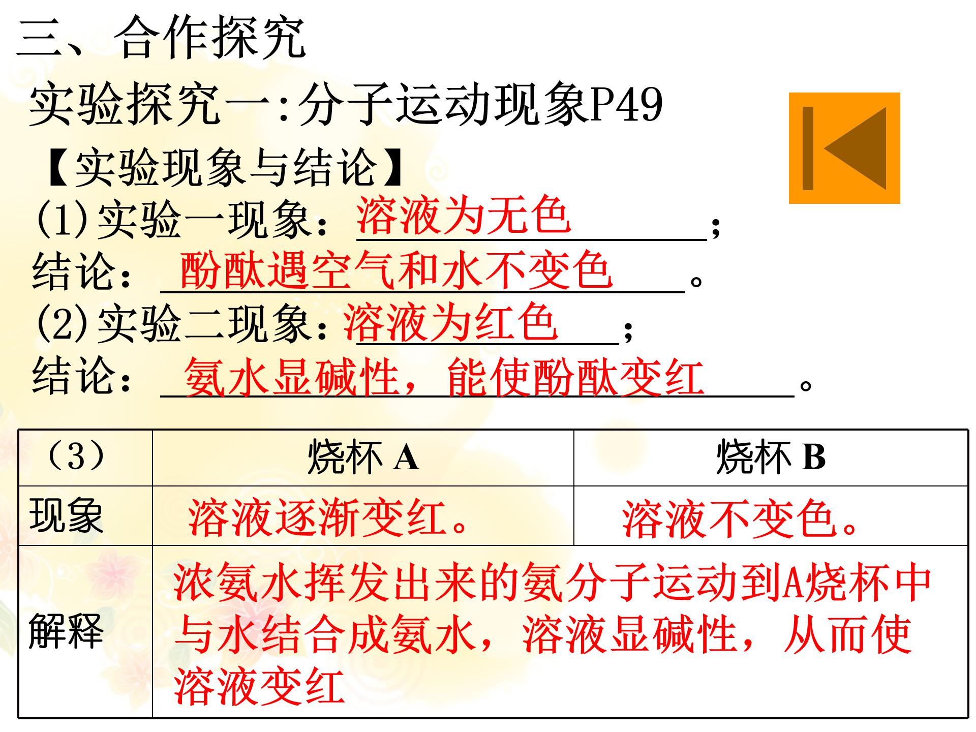 九年级化学分子和原子ppt 