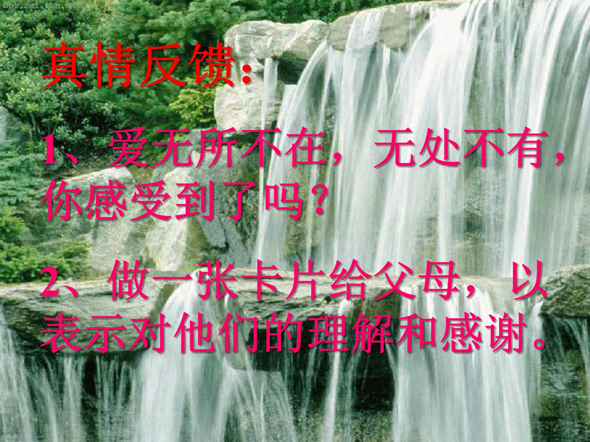 父母的心课件ppt模板