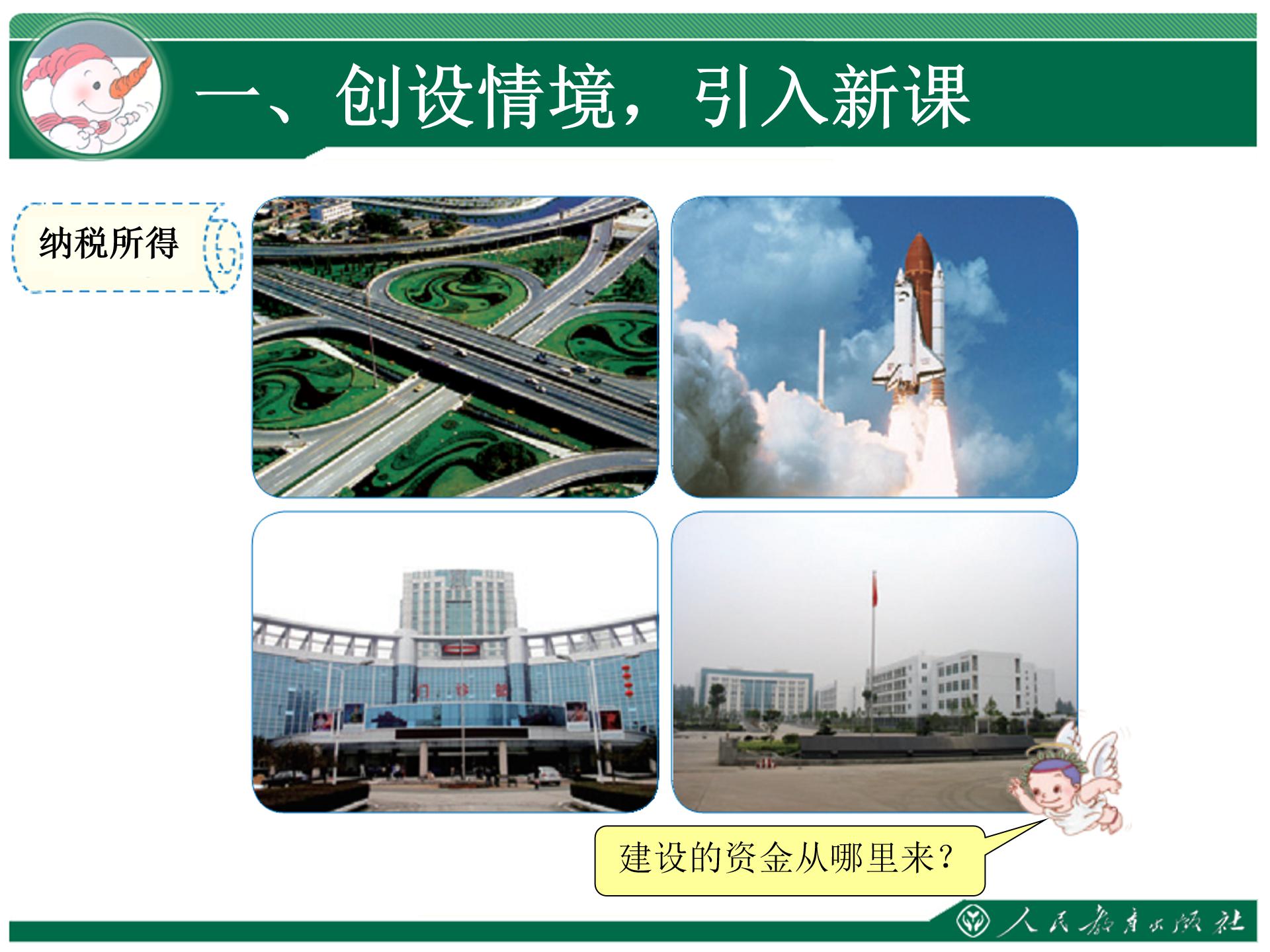 关于税法的ppt模板