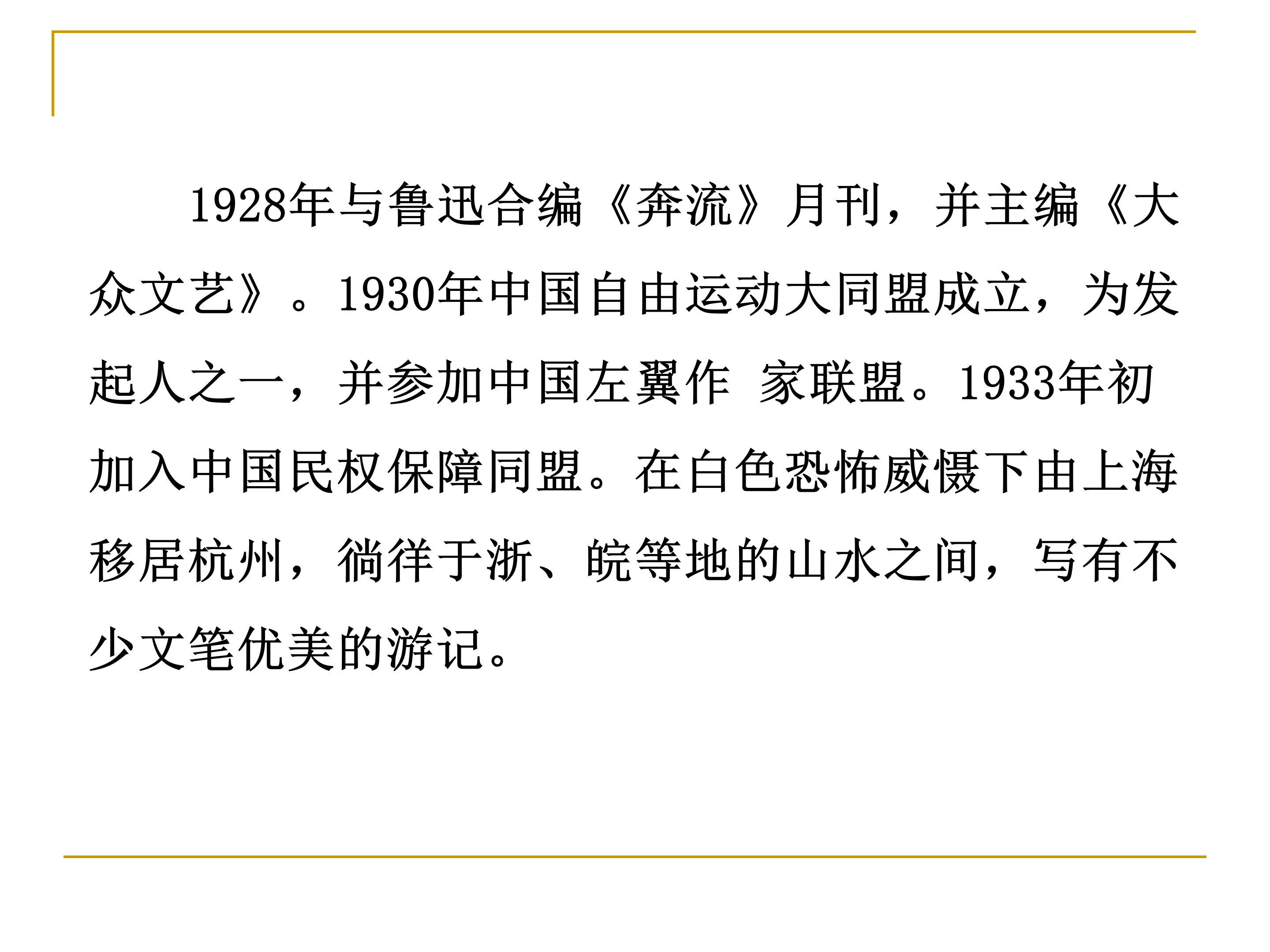 语文课件《故都的秋》ppt模板