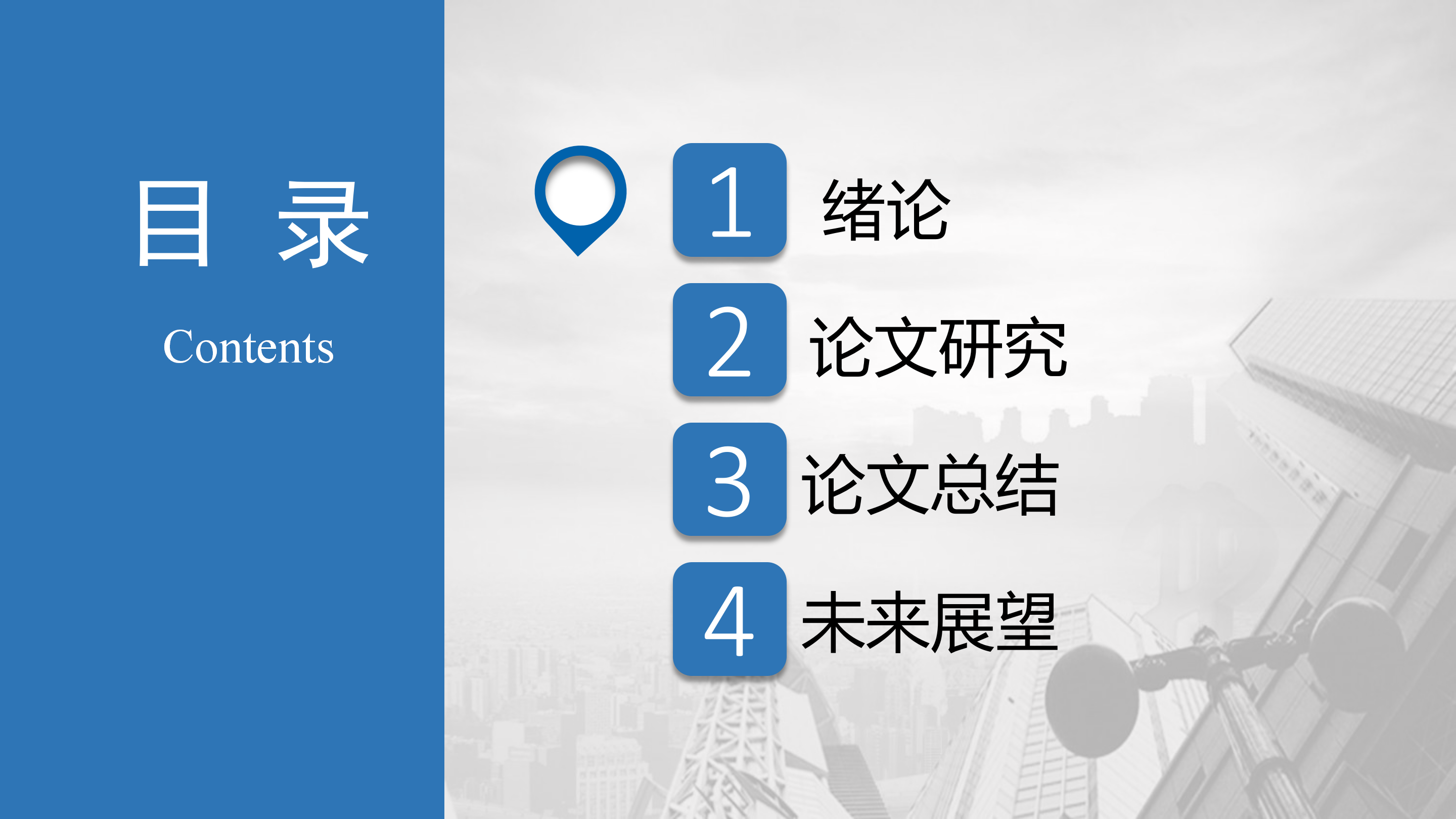 毕业论文总结与展望ppt模板