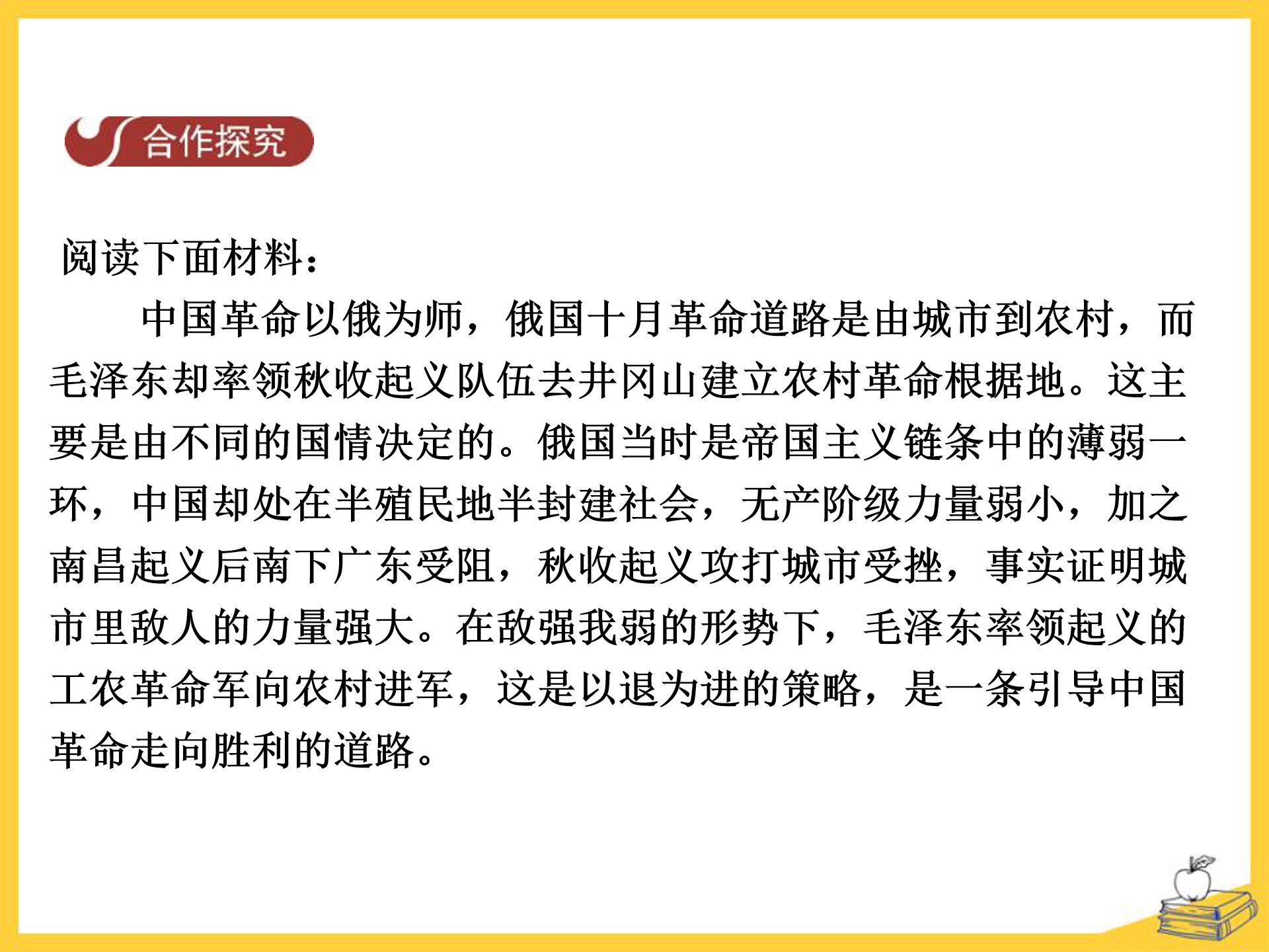 红色政权的建立ppt模板