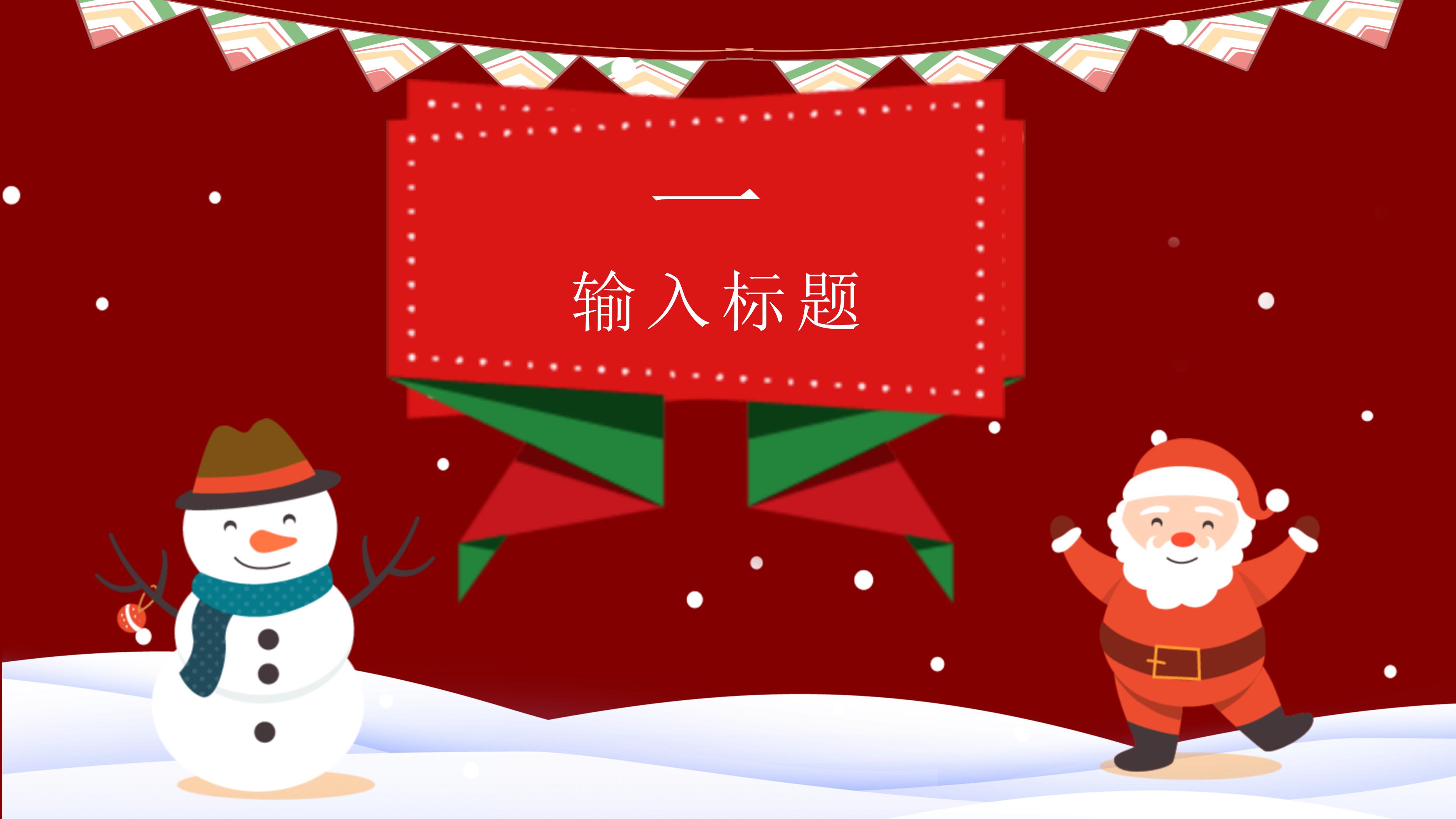 英语圣诞节ppt模板