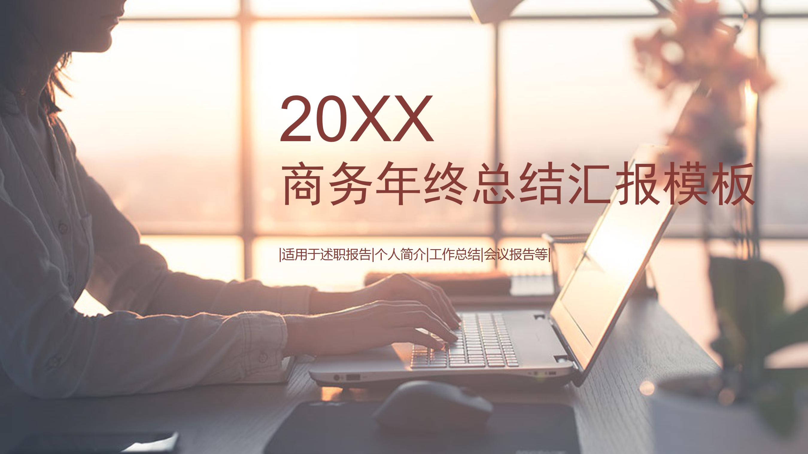 办公室工作总结ppt模板