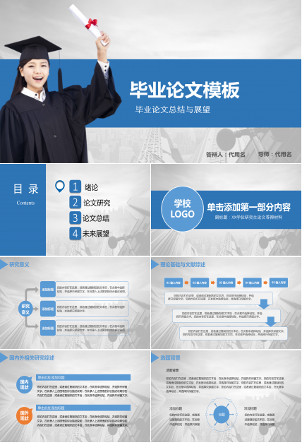 毕业论文总结与展望ppt模板