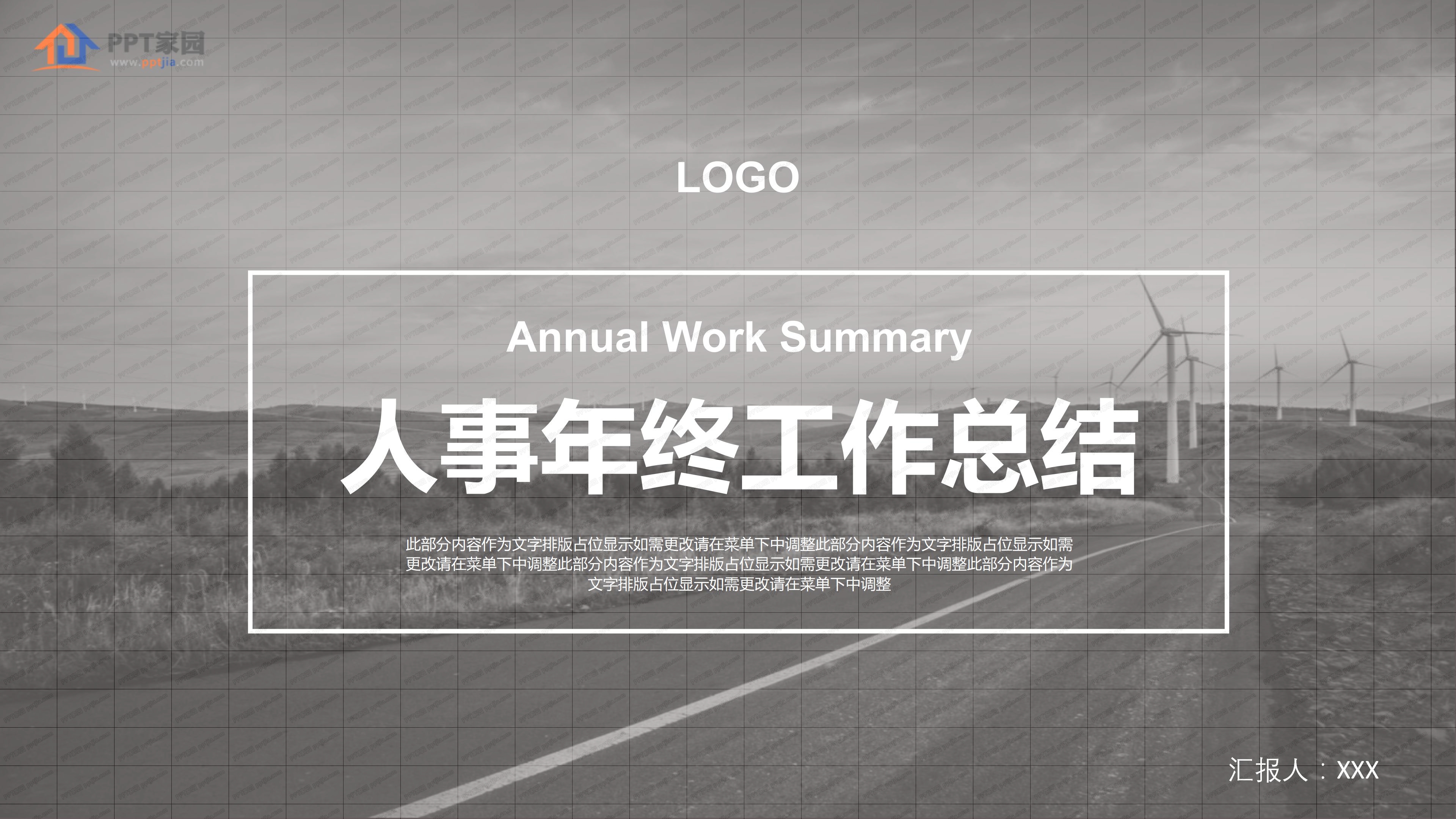 人事年终工作总结ppt模板