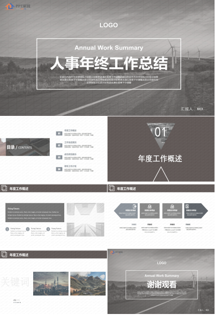 人事年终工作总结ppt模板