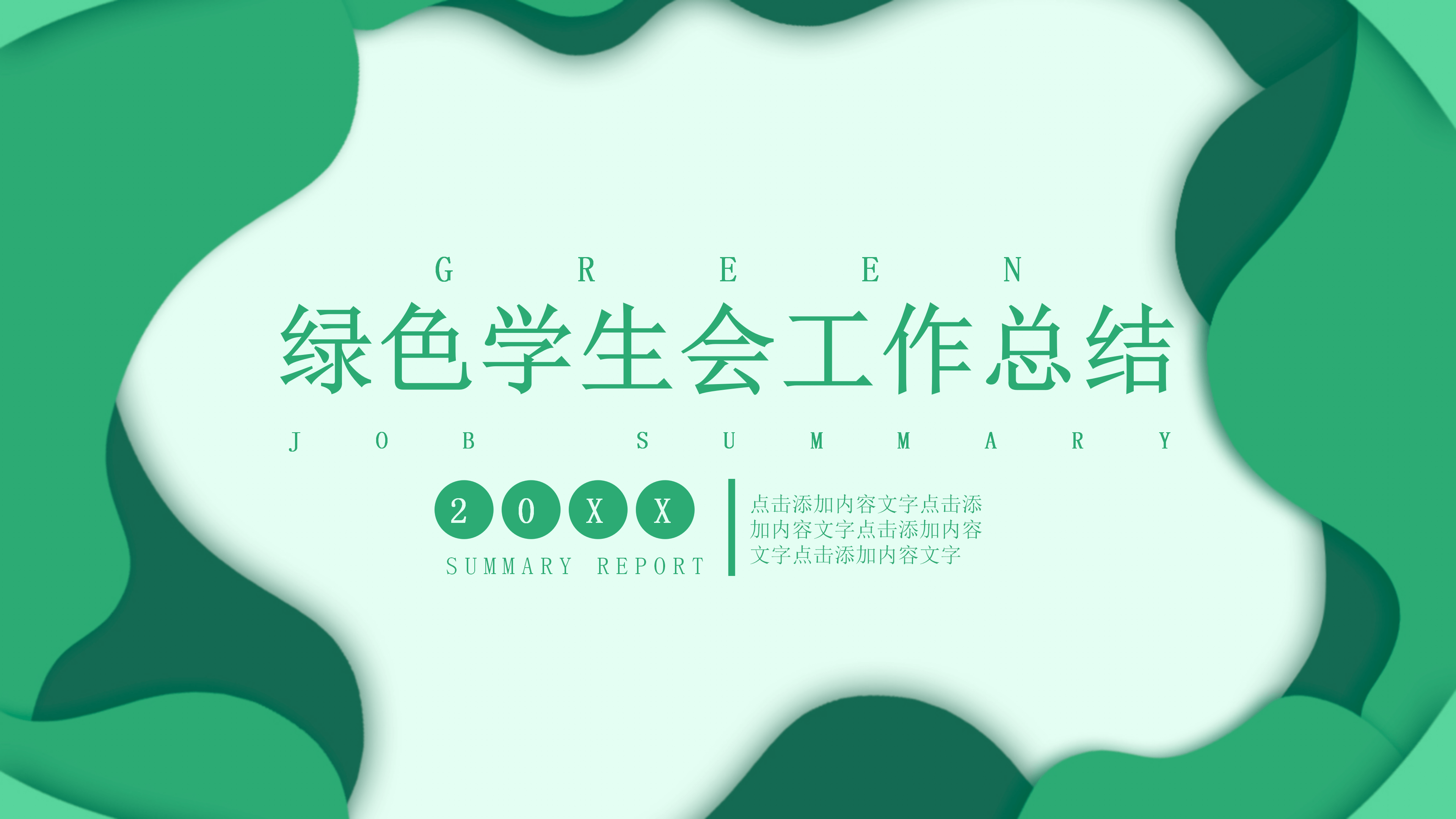 学生会个人工作计划和总结ppt模板下载