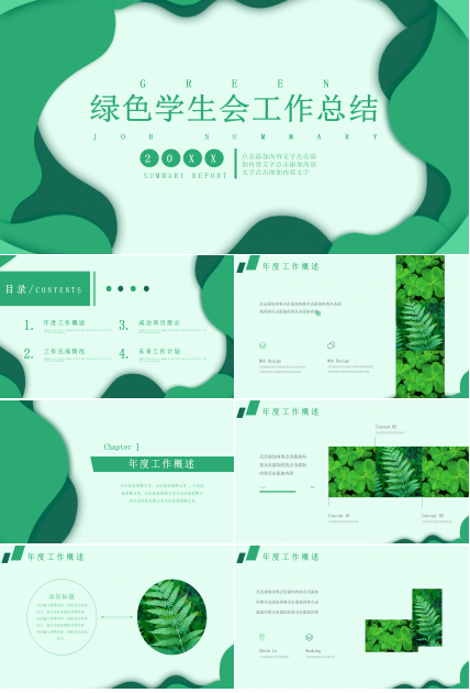 学生会个人工作计划和总结ppt模板下载