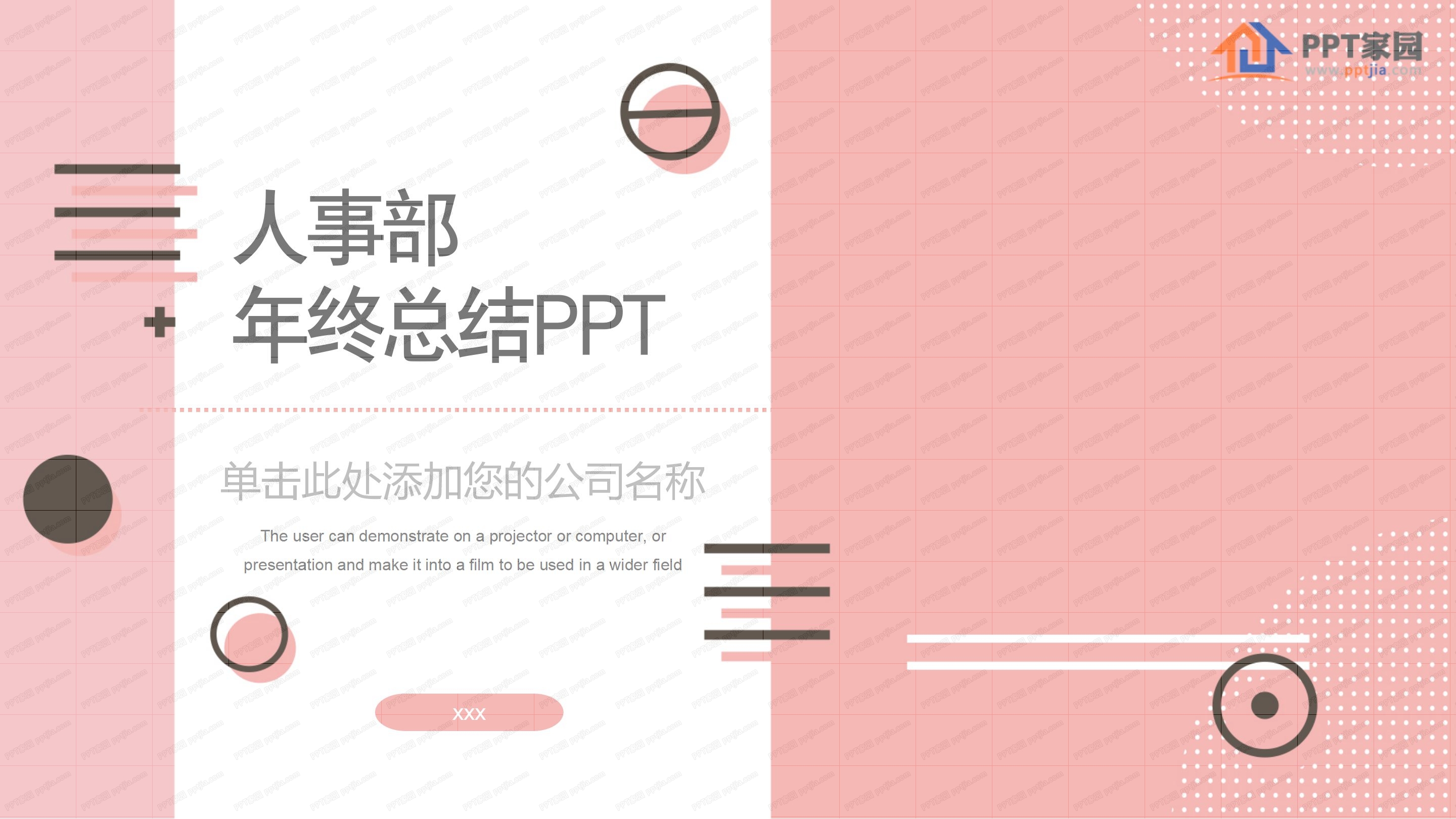 人事部年终总结PPT