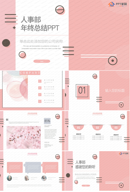 人事部年终总结PPT