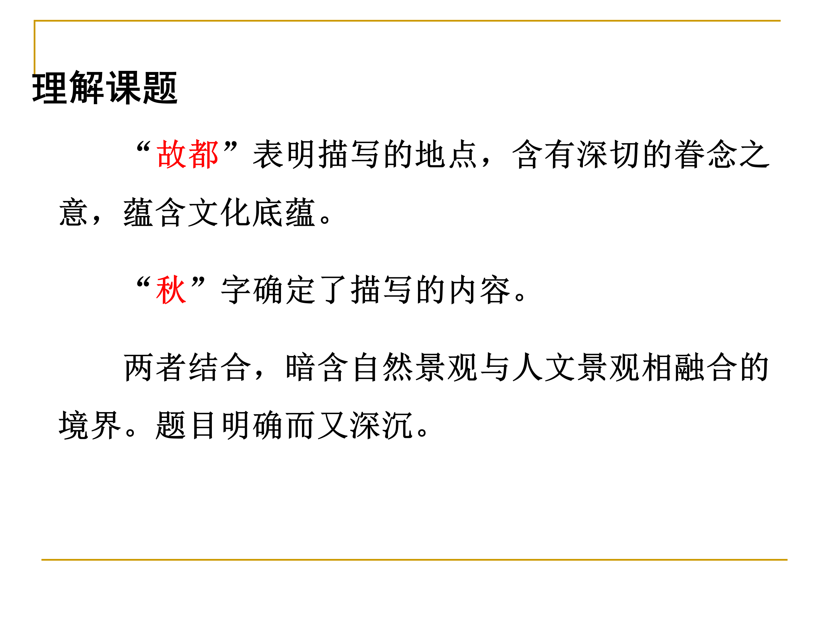 语文课件《故都的秋》ppt模板