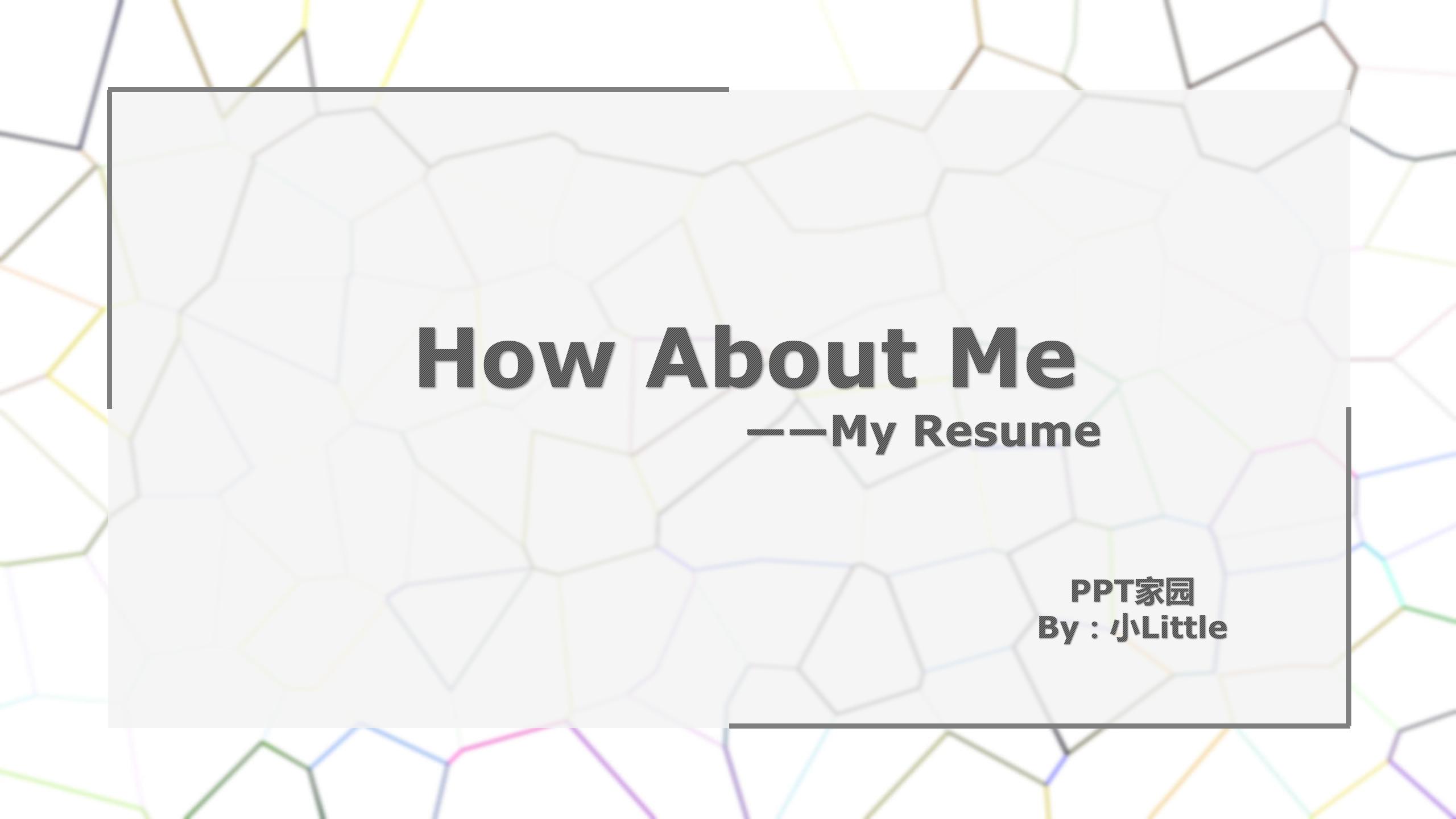 个性的个人介绍ppt模板