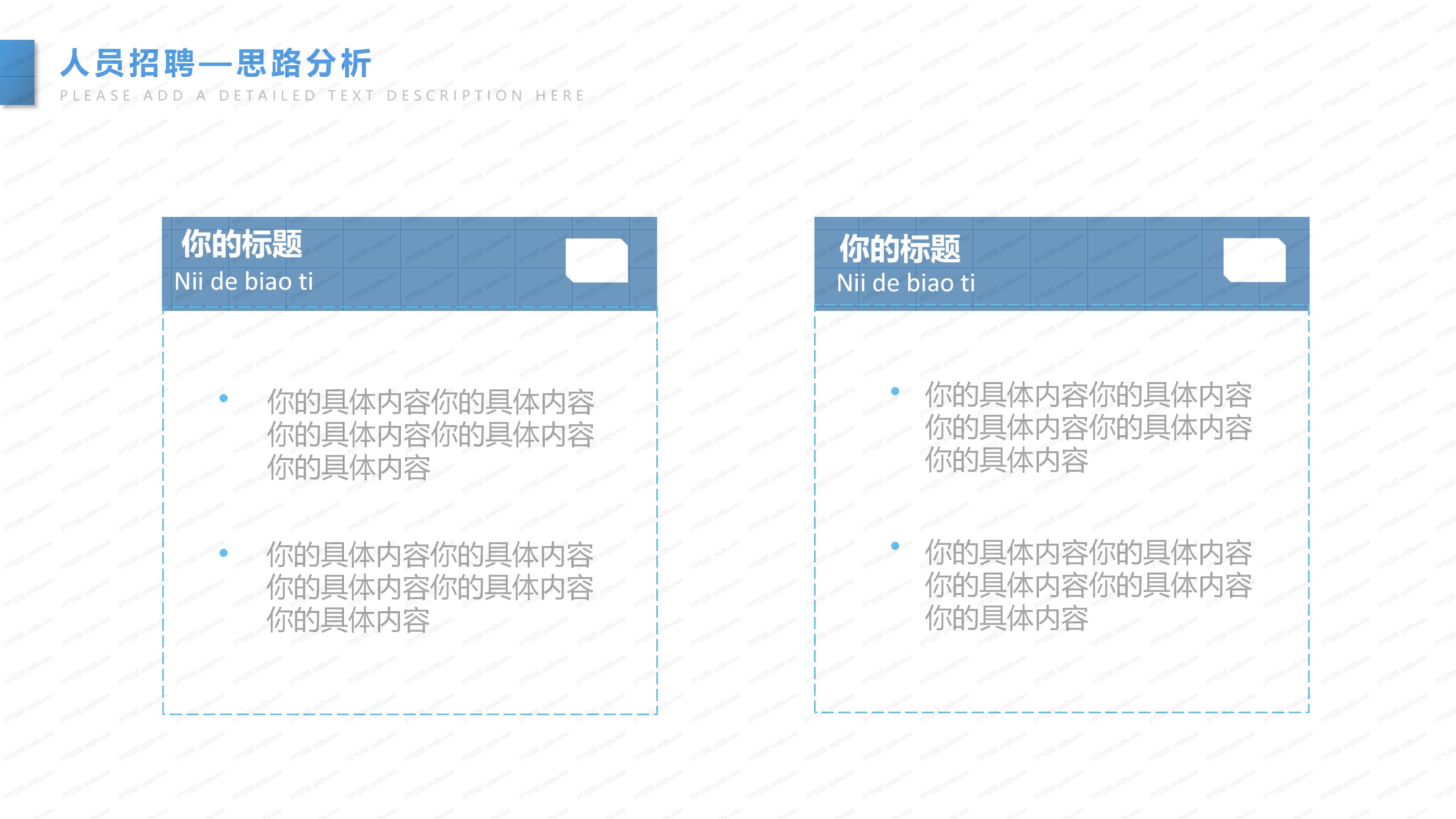 人事部工作总结PPT