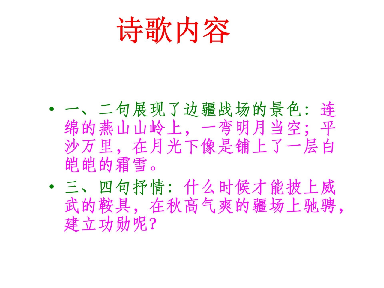 马诗课件ppt模板