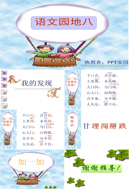 语文园地八课件ppt模板