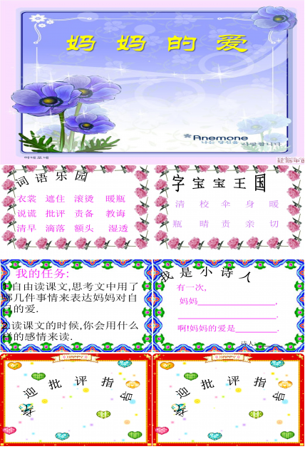 妈妈的爱课件ppt模板