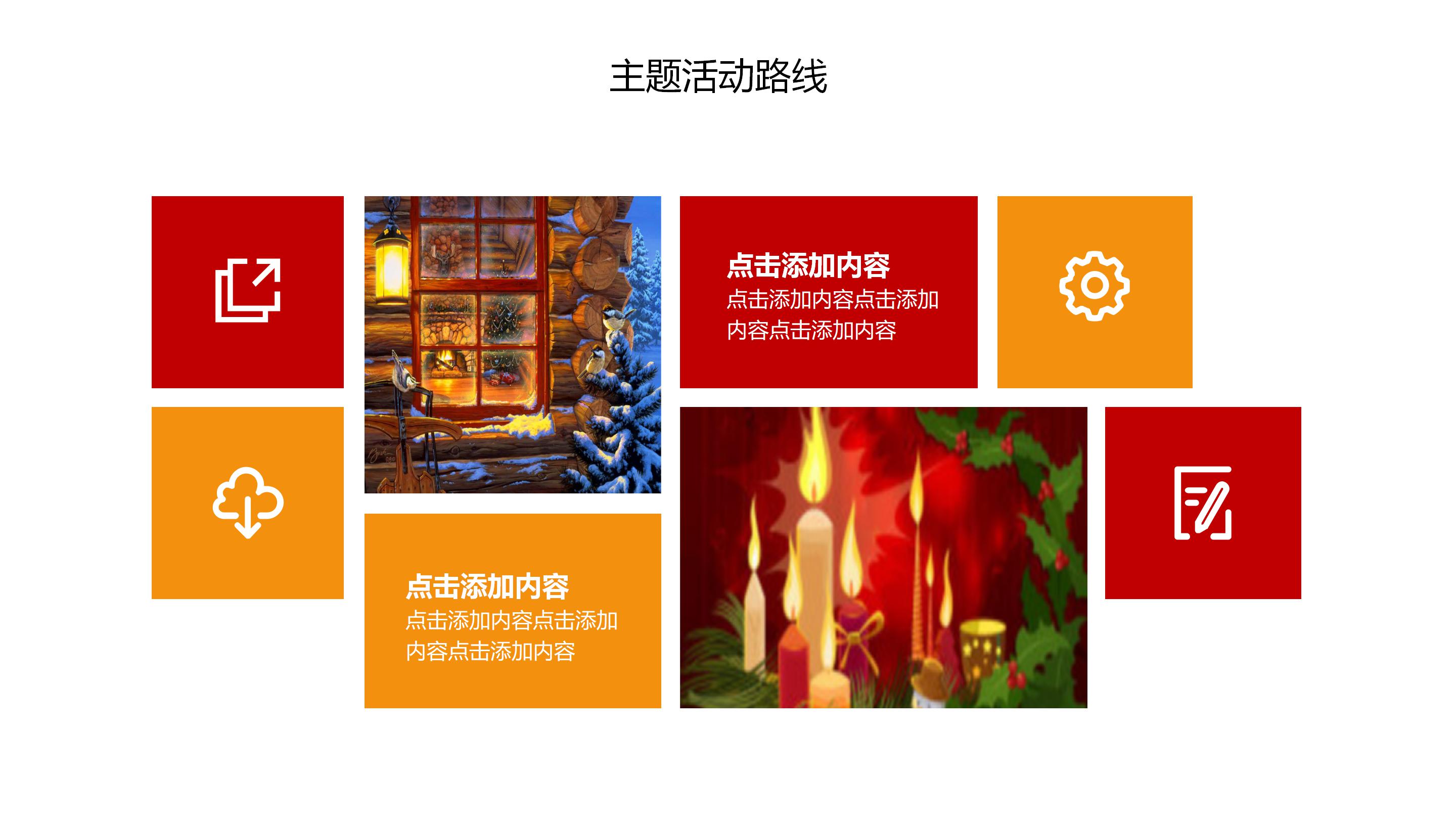 圣诞节产品介绍ppt模板