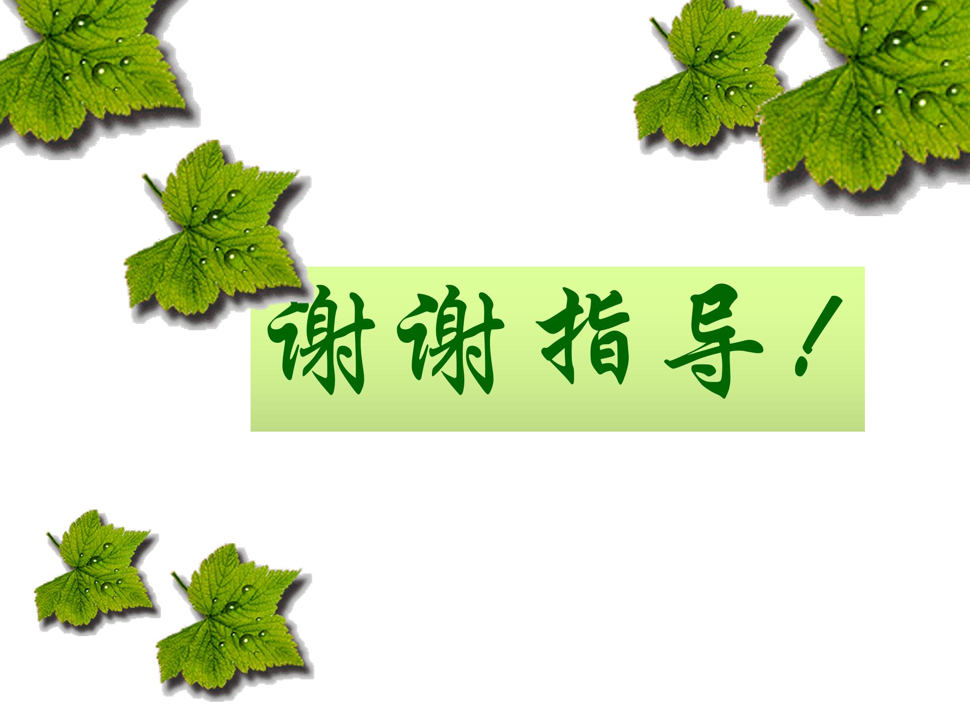语文园地八课件ppt模板