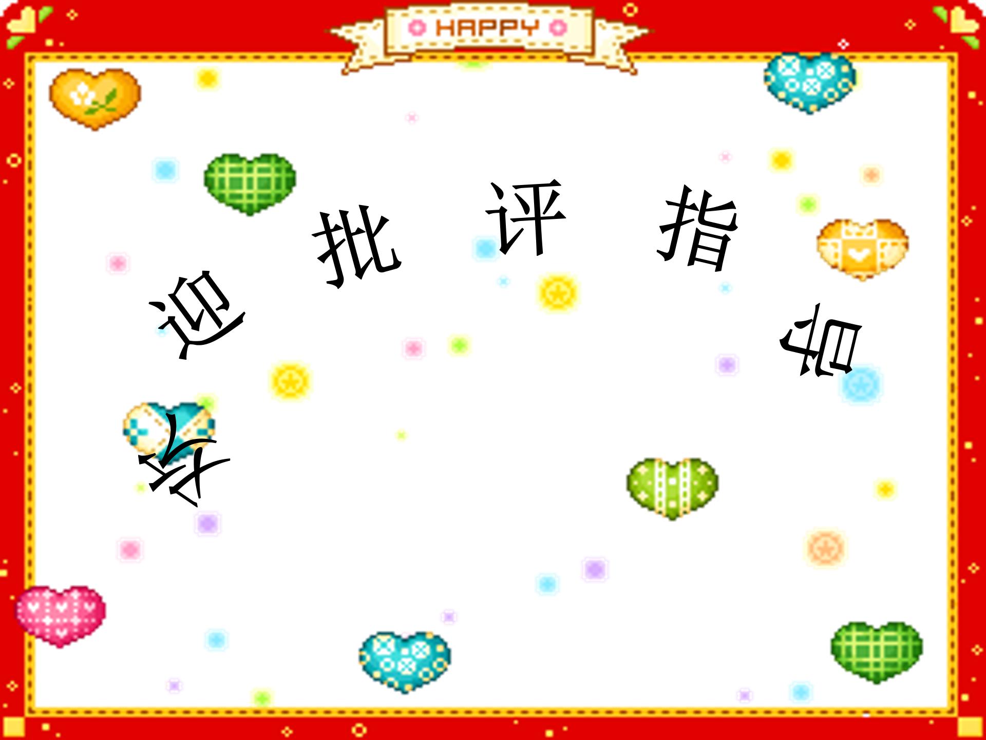 妈妈的爱课件ppt模板