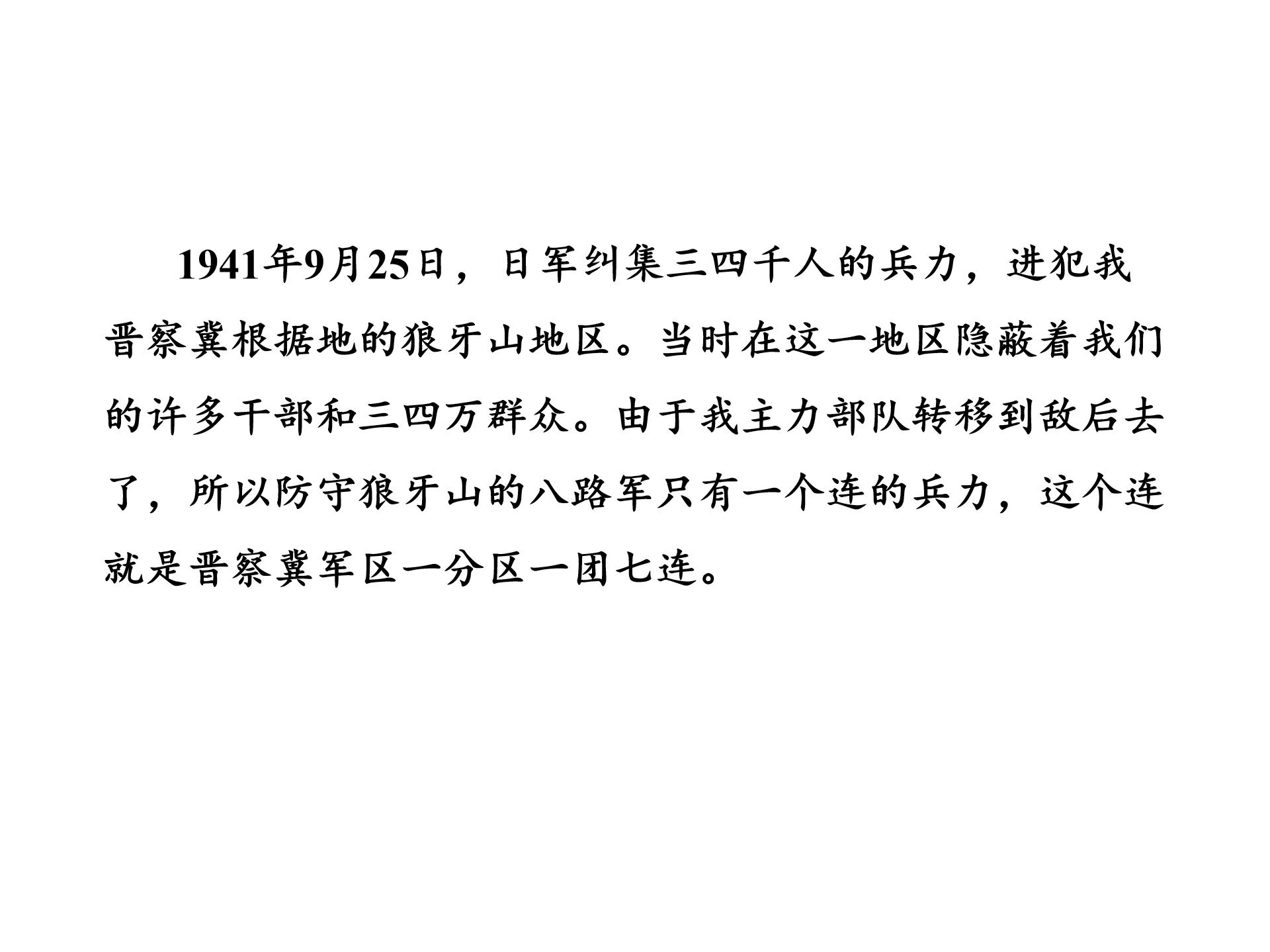 狼牙山五壮士ppt模板