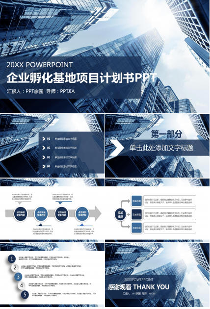 企业孵化基地项目计划书ppt 