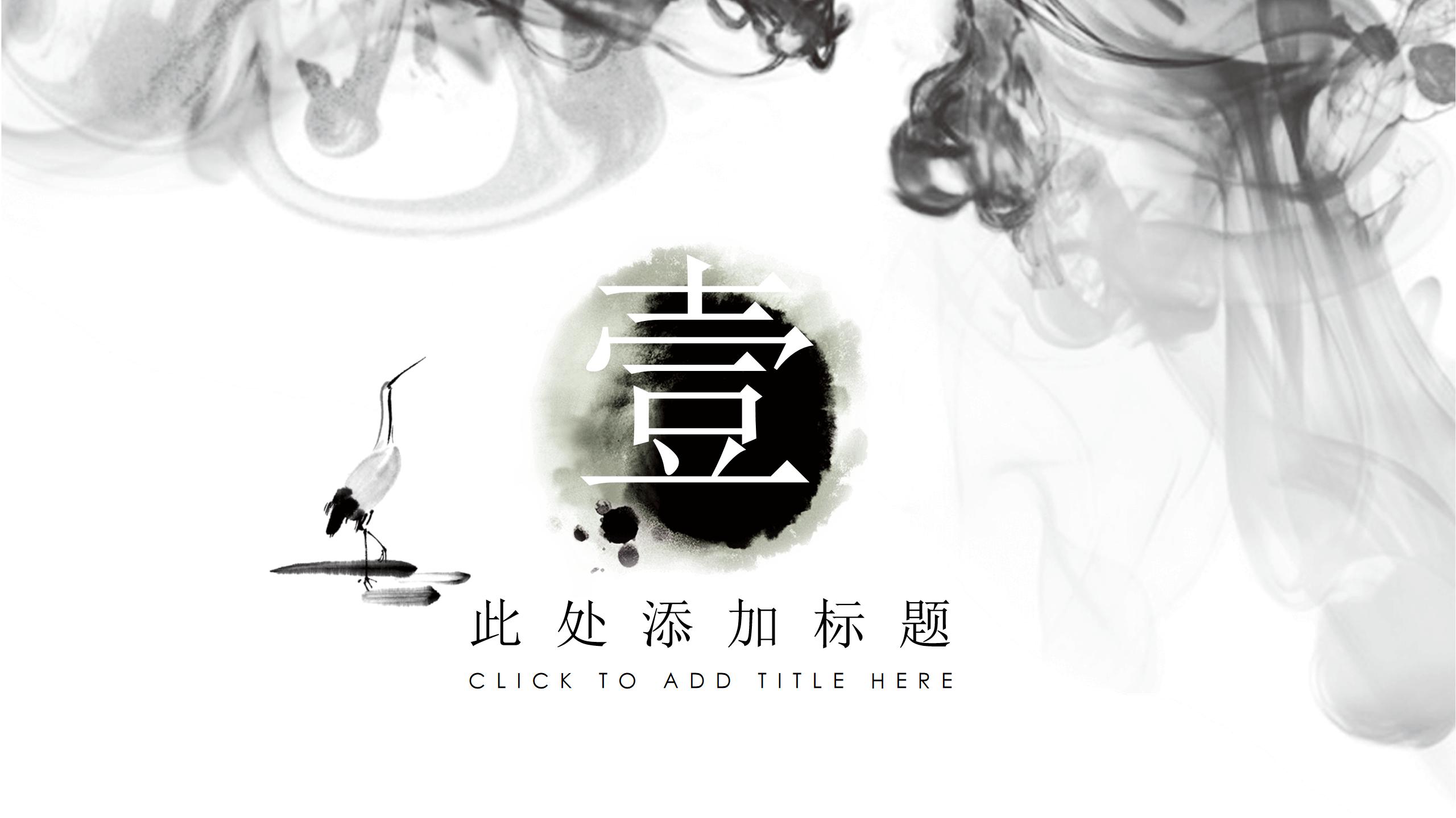 中国水墨画ppt模板