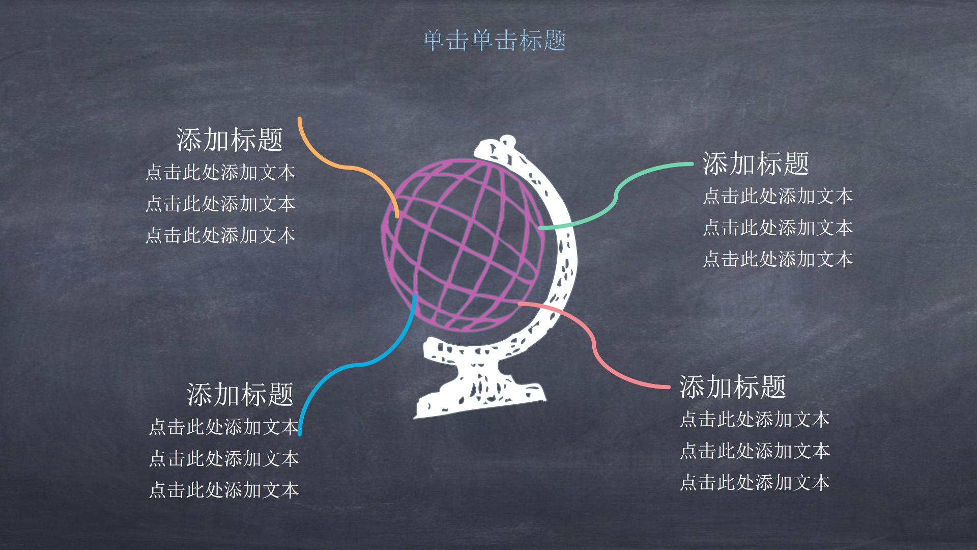 手绘家园教学说课ppt模板