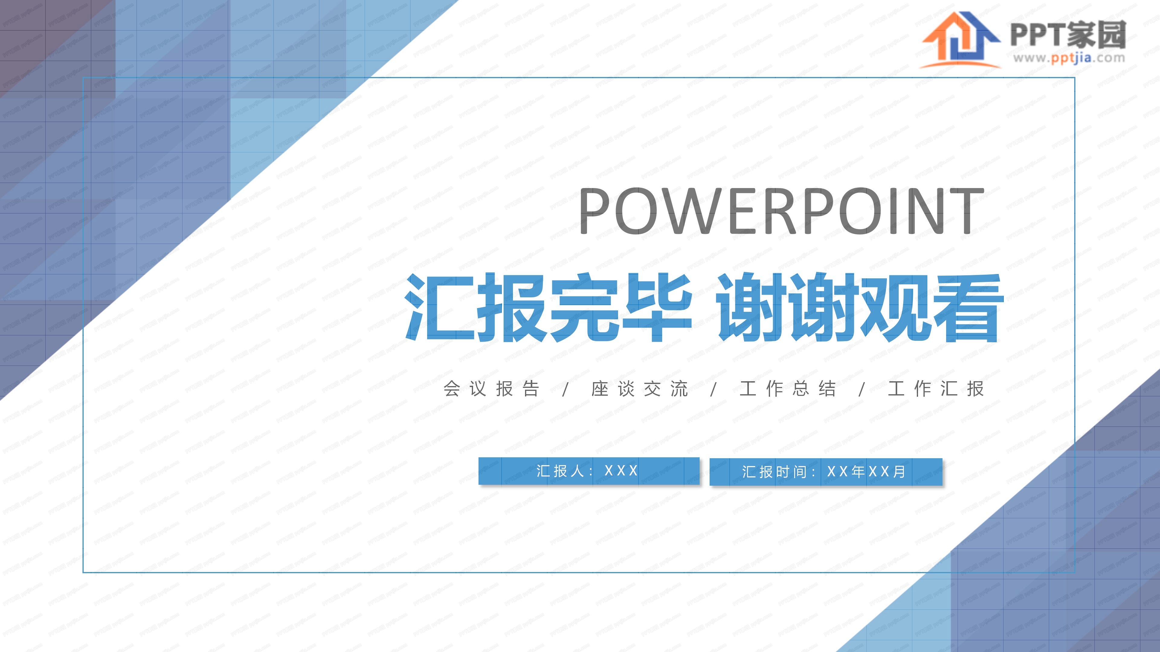 人事部工作总结PPT