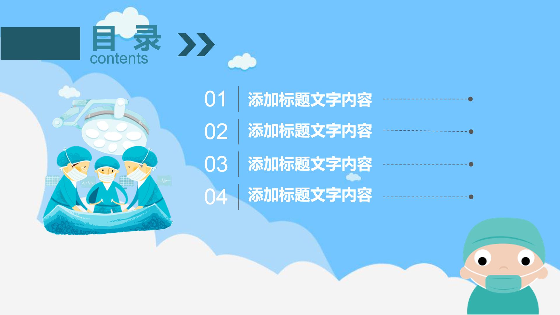 医院工作总结ppt模板