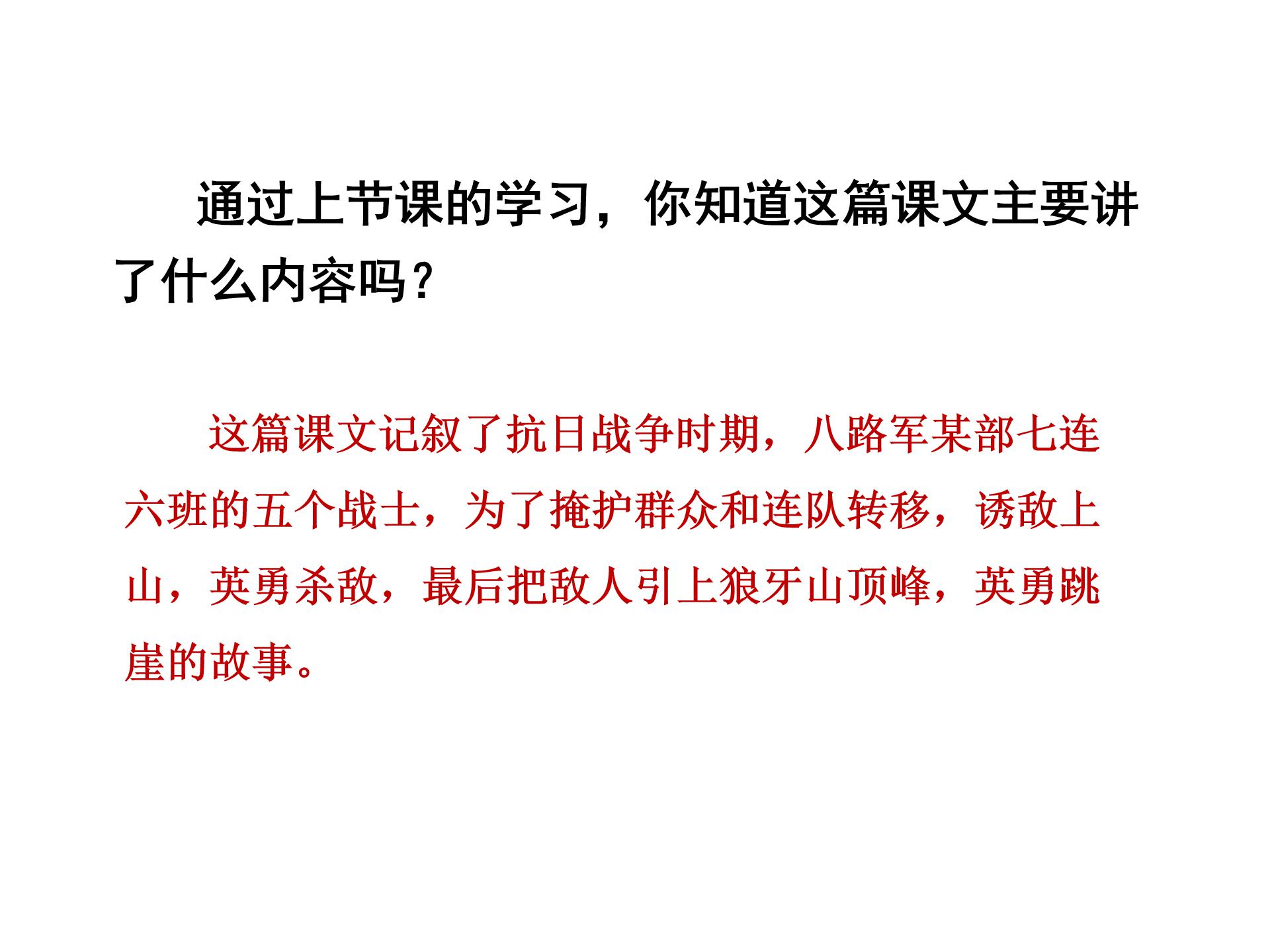 狼牙山五壮士ppt模板2