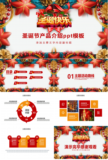 圣诞节产品介绍ppt模板