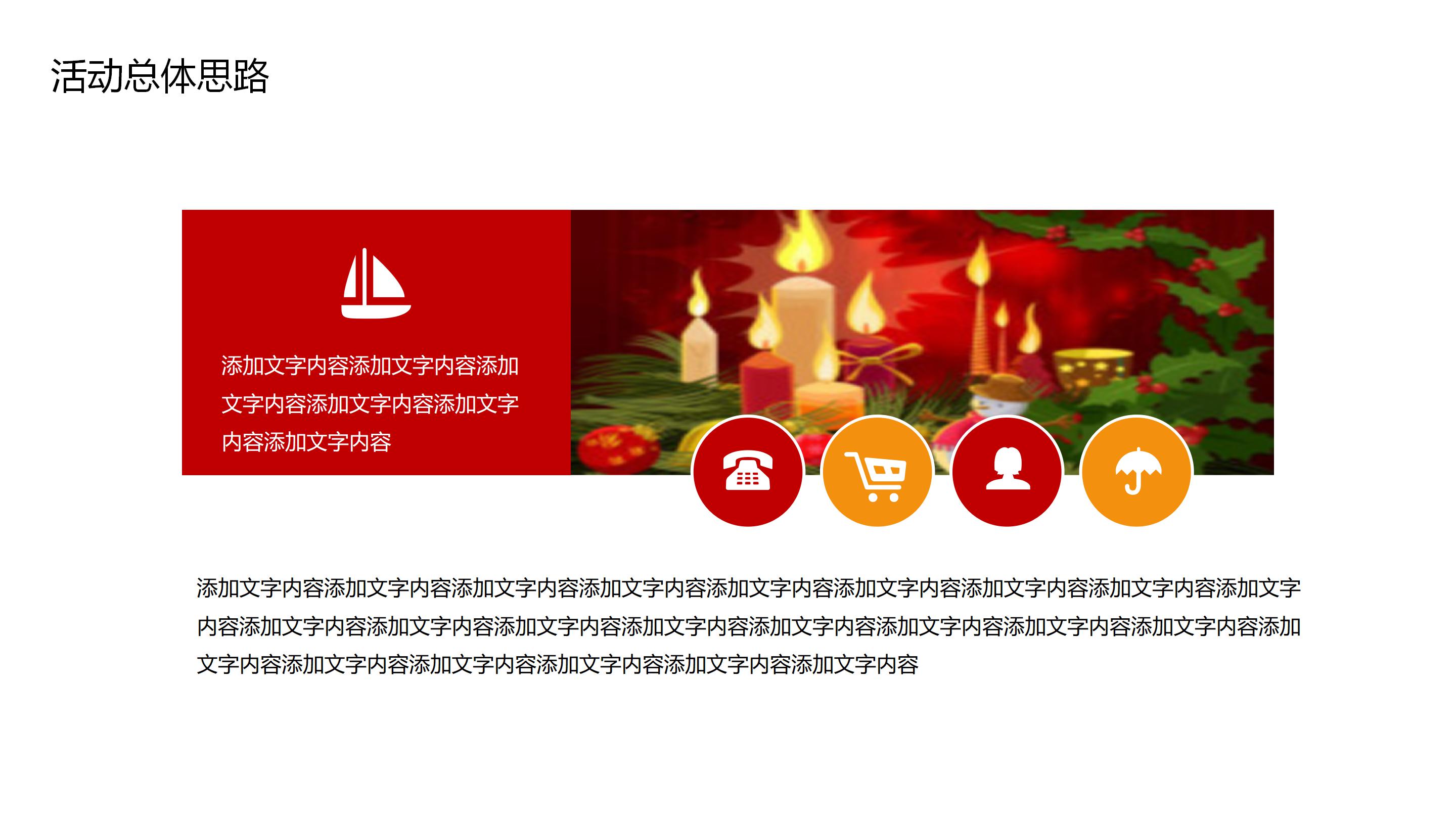 圣诞节班级ppt模板