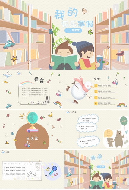 我的快乐寒假ppt模板