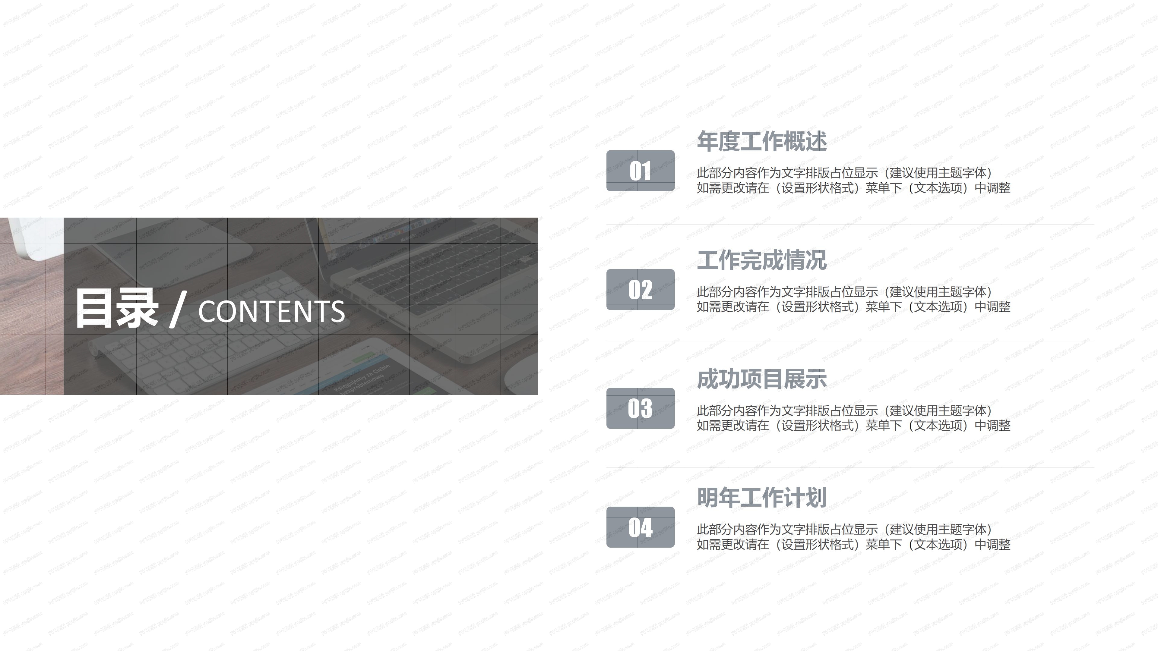 人事年终工作总结ppt模板