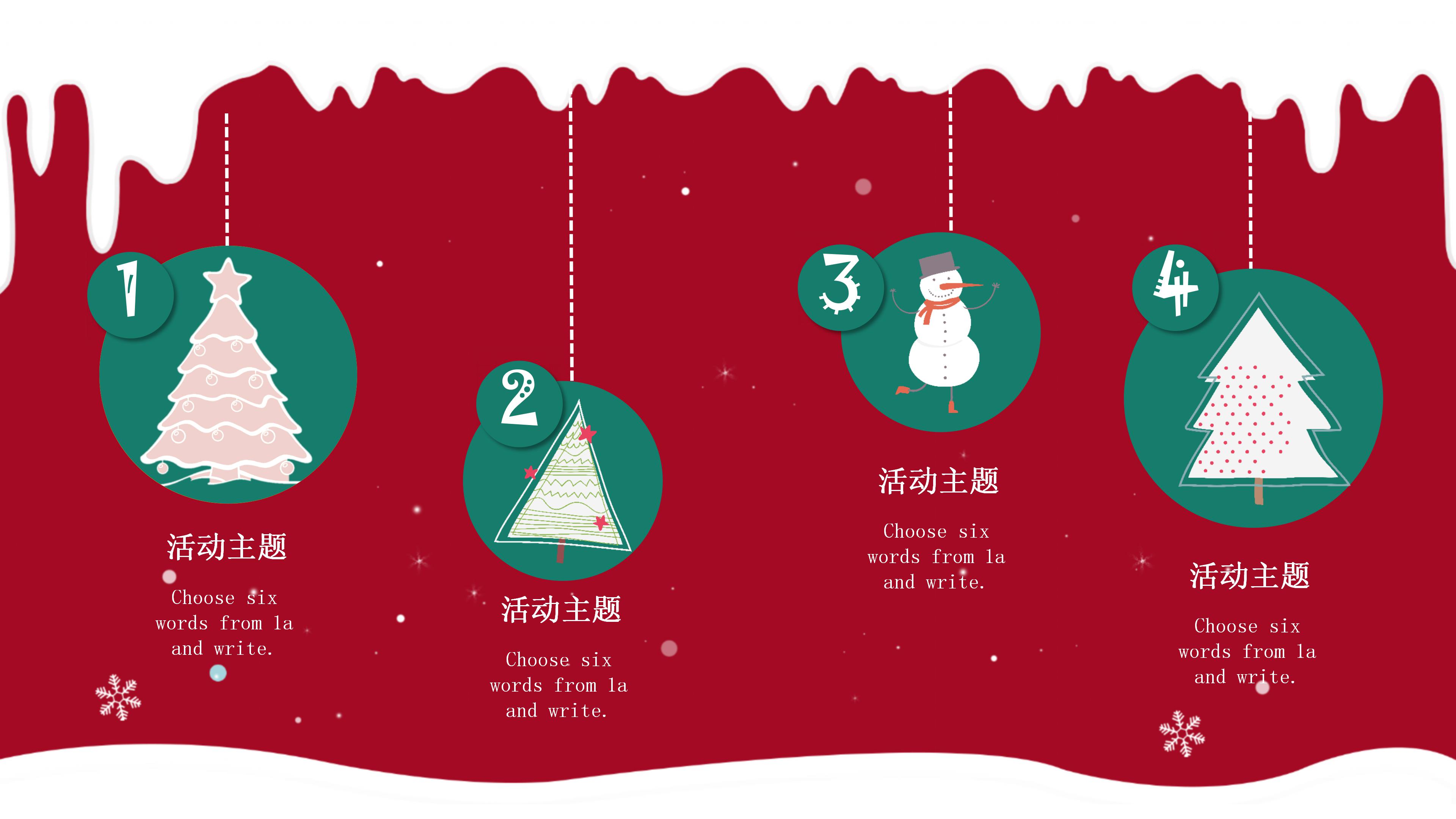 景区圣诞节策划方案ppt模板