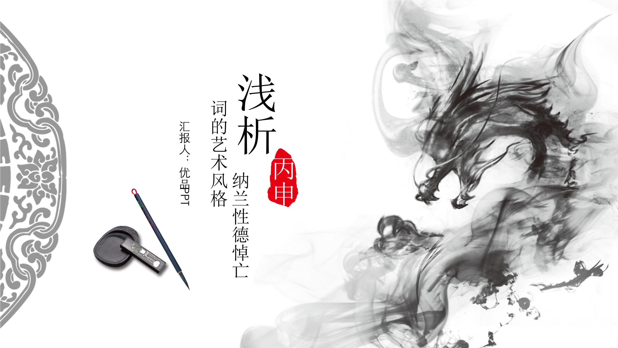 中国水墨画ppt模板