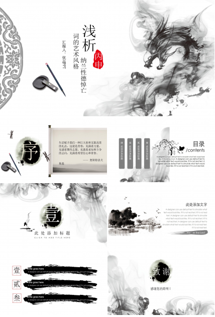 中国水墨画ppt模板