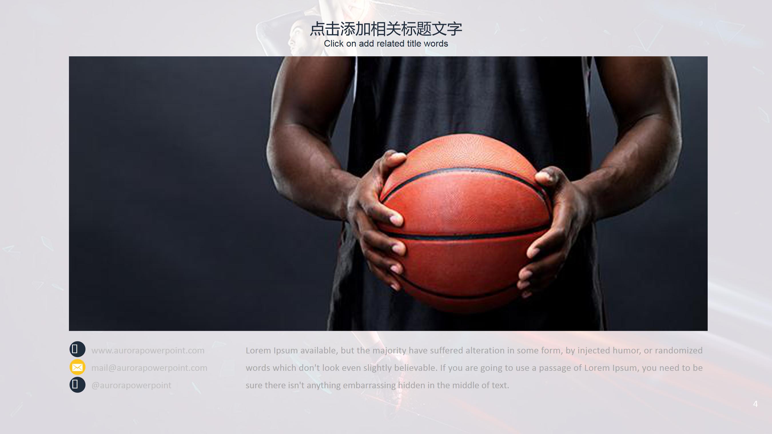 篮球简介ppt模板