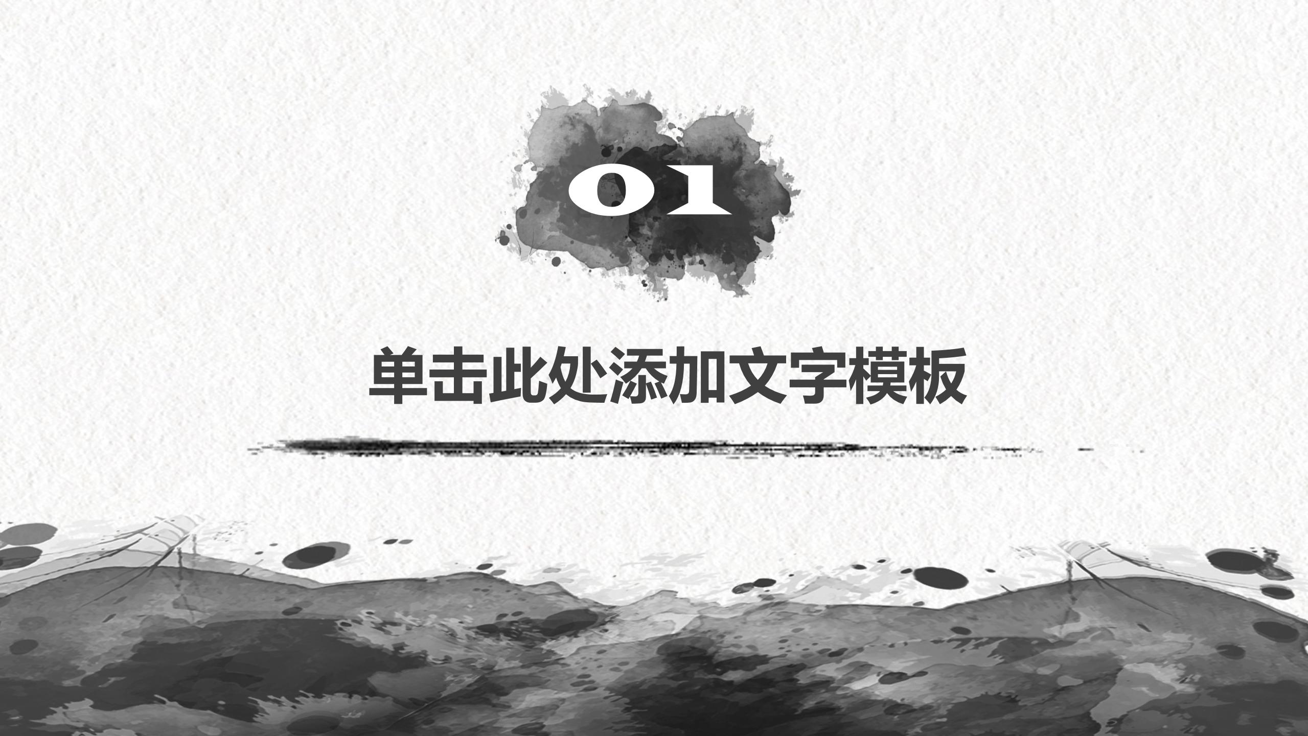 水墨画教学ppt模板 