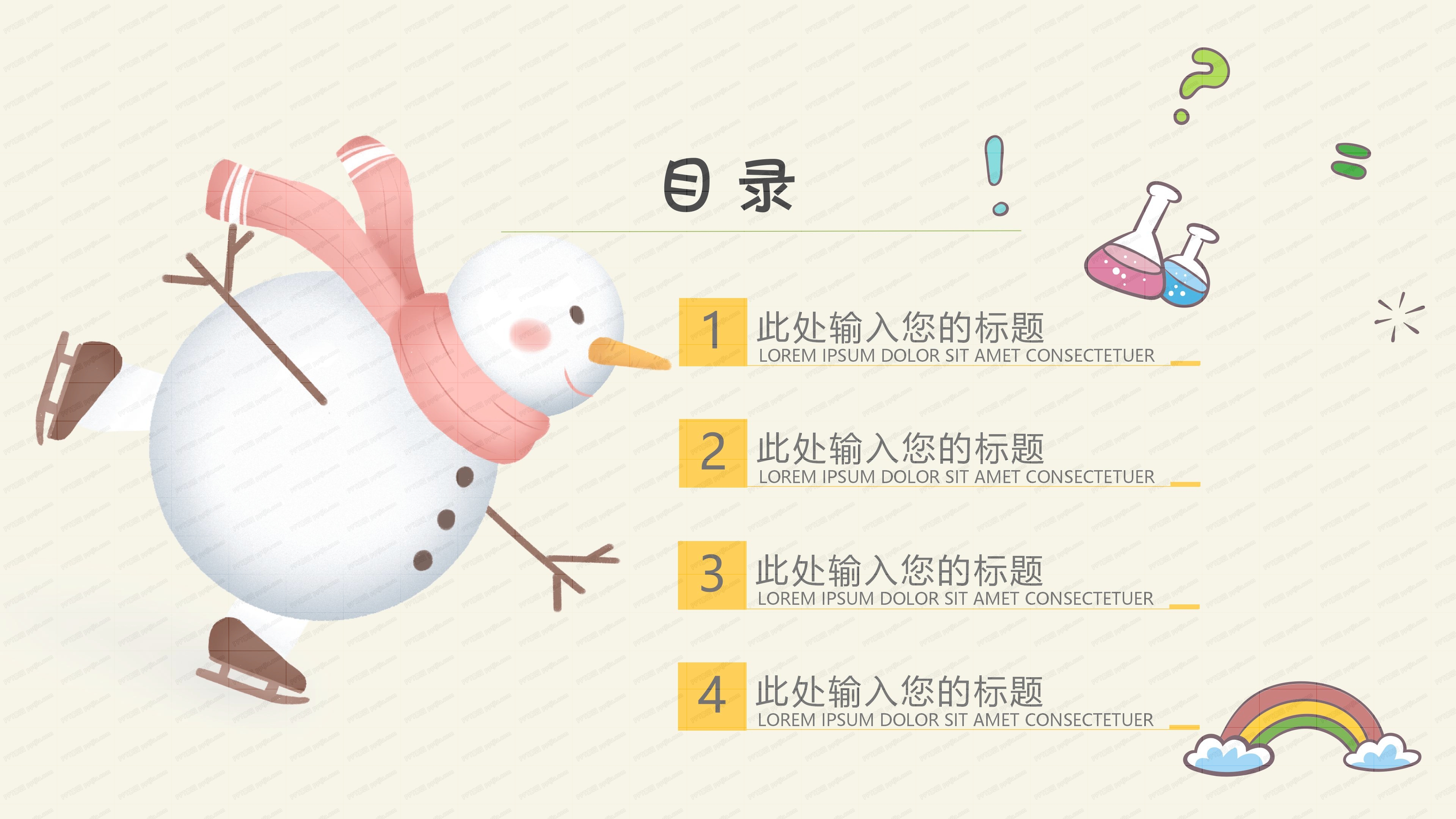 我的快乐寒假ppt模板