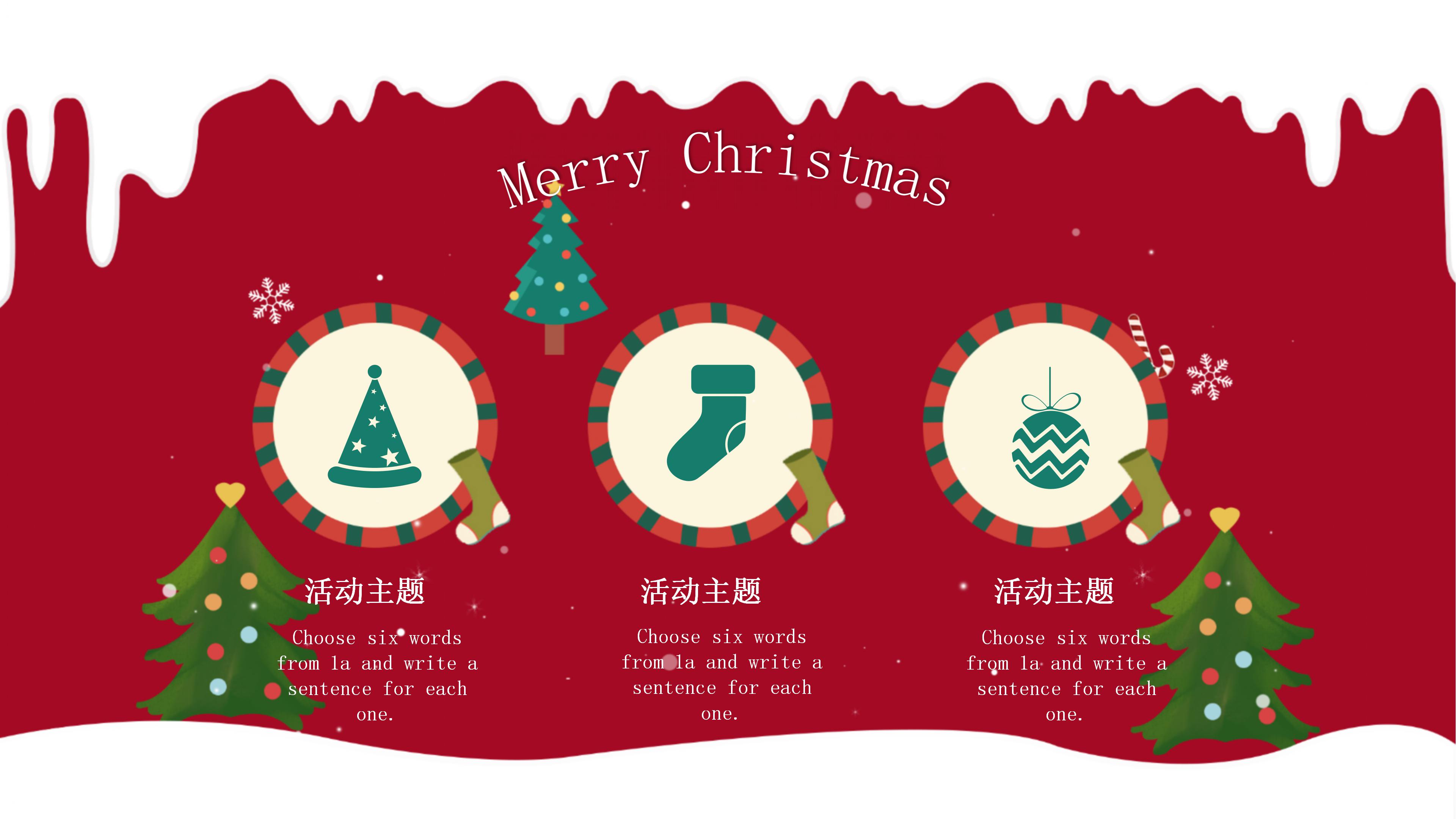 景区圣诞节策划方案ppt模板