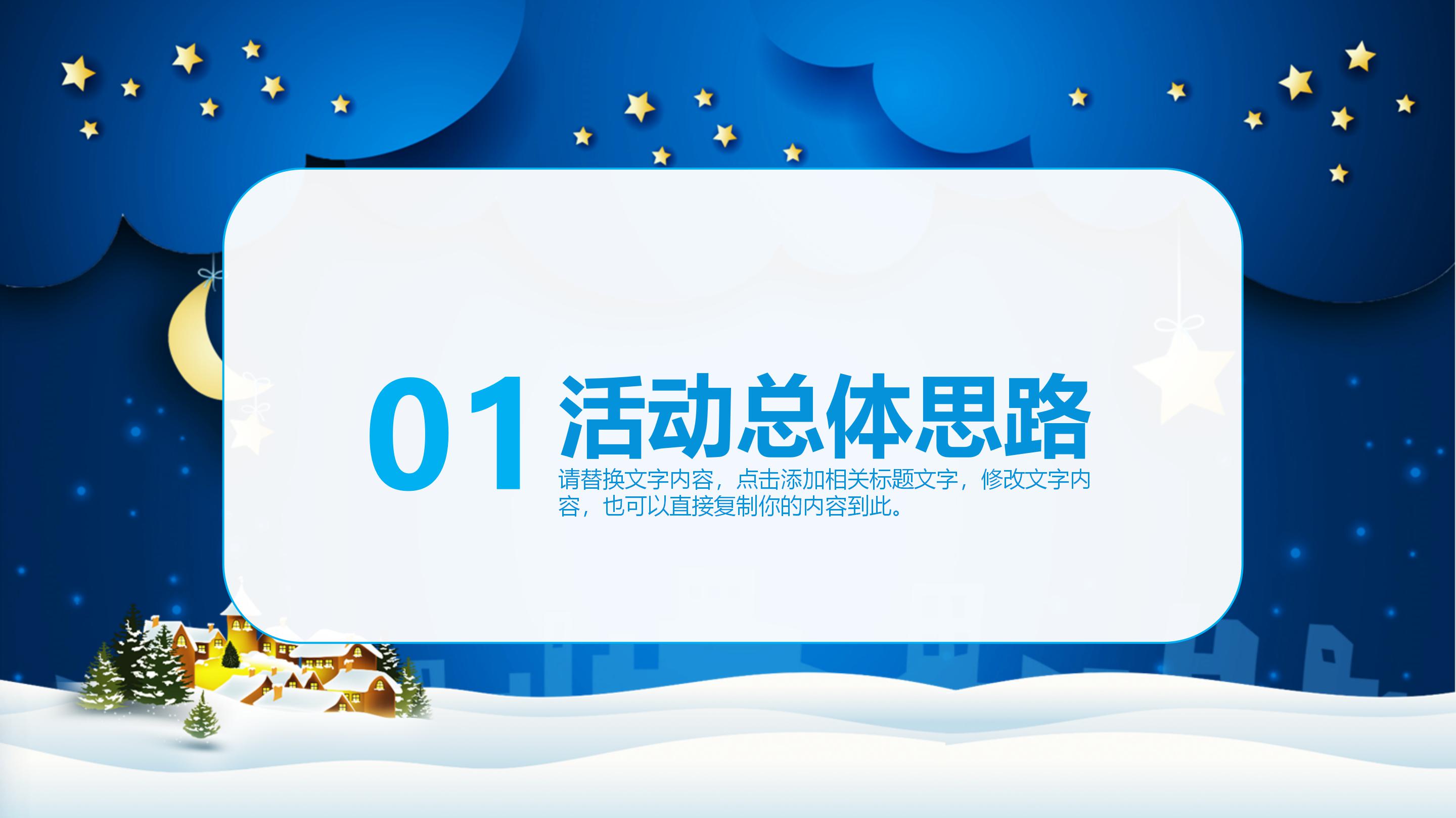 保险公司圣诞节早会ppt模板