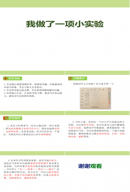 我做了一项小实验ppt模板