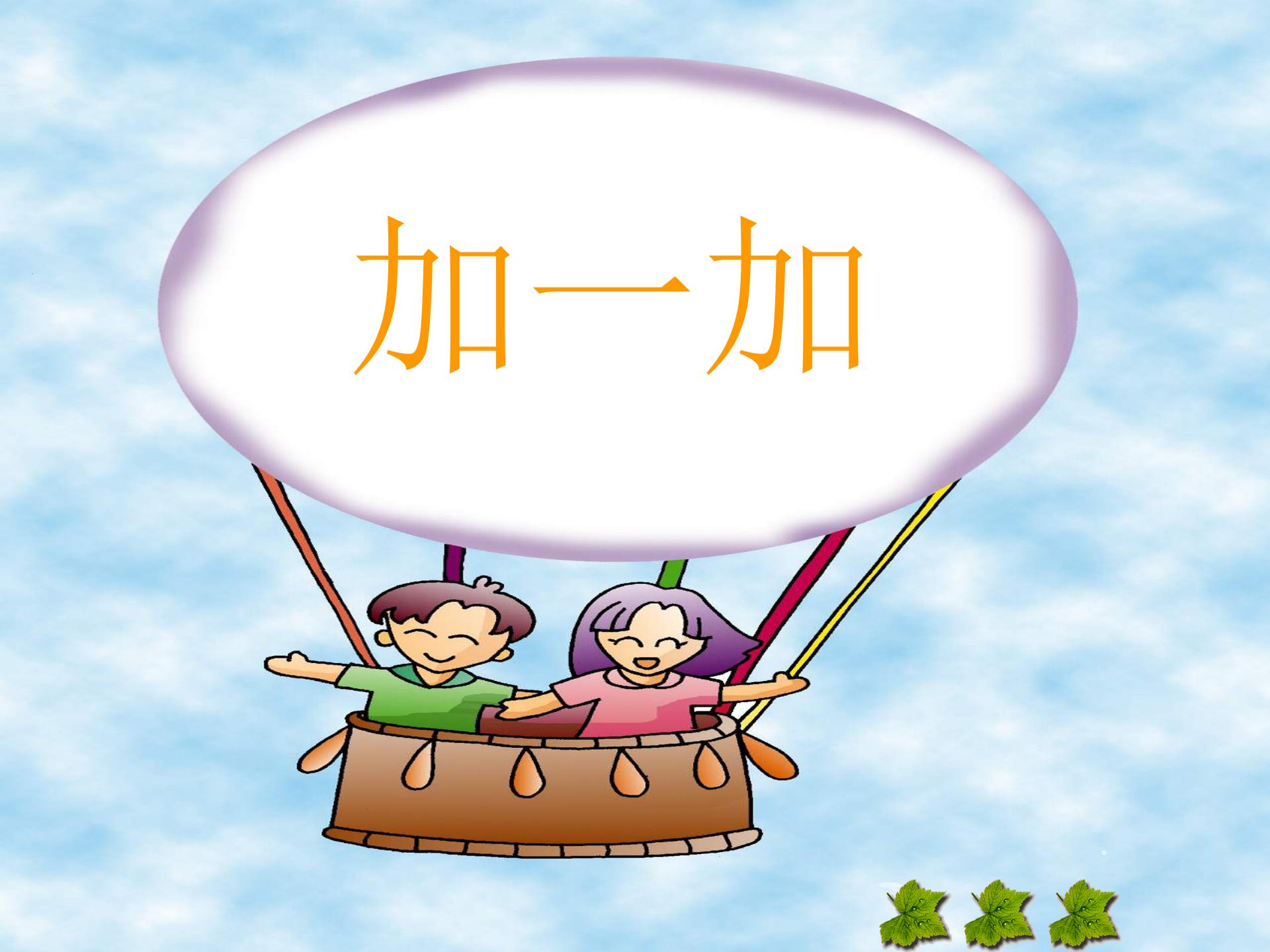 语文园地八课件ppt模板