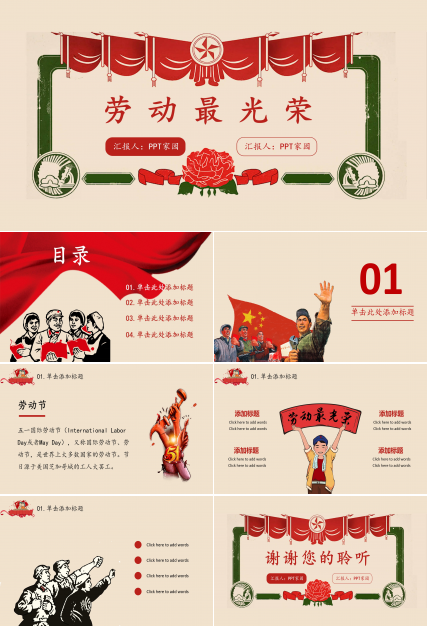 劳动最光荣奖状ppt模板