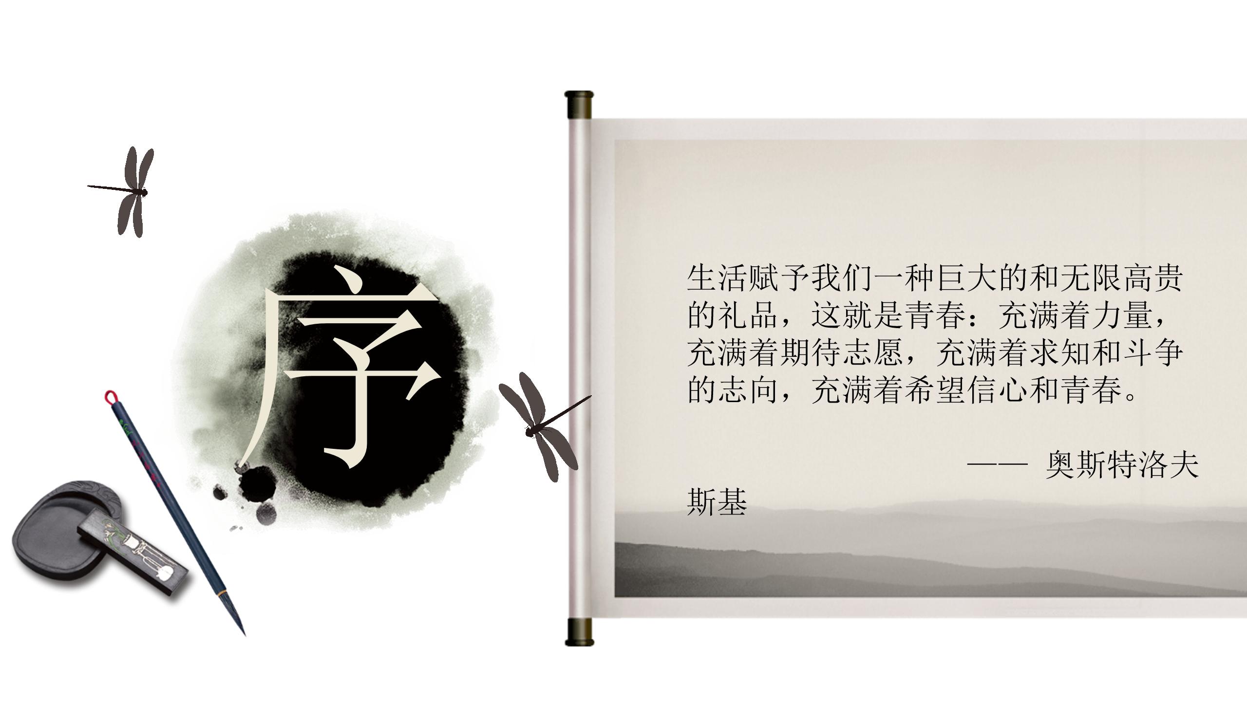 中国水墨画ppt模板