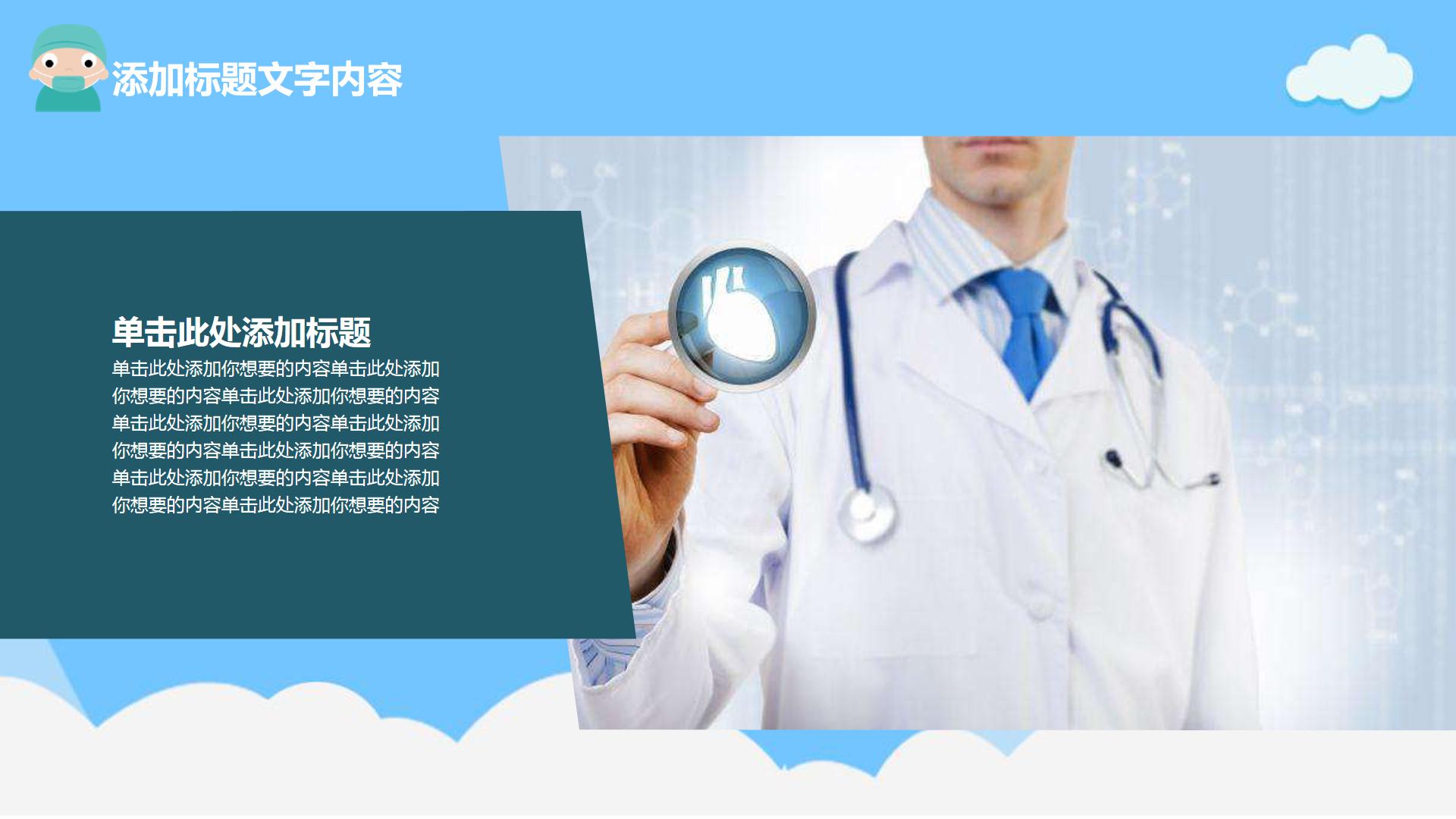 医院工作总结ppt模板