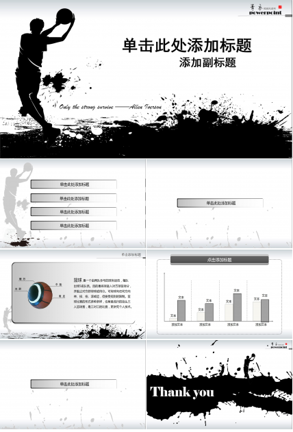 篮球运动简介ppt 